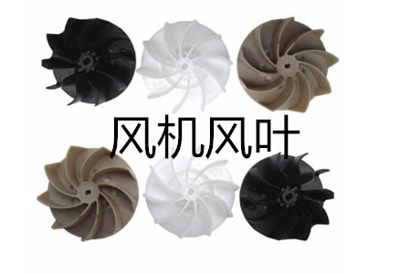 怎么選風(fēng)機(jī)風(fēng)葉的規(guī)格和尺寸？